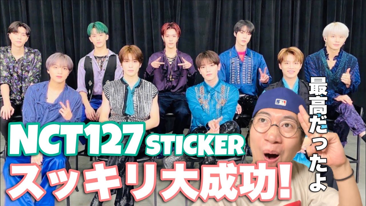 Nct 127スッキリ出演 大成功だったわよ レビュー Youtube