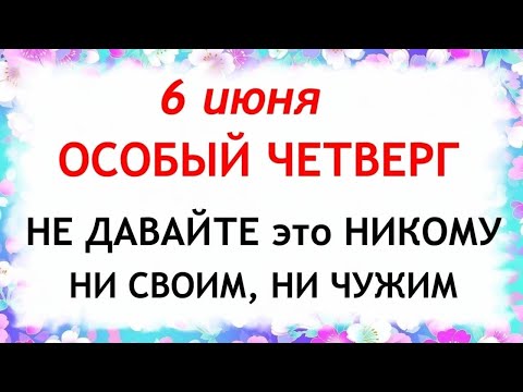 Видео: 6 июня Симеонов День. Что нельзя делать 6 июня в Симеонов день. Народные приметы и традиции Дня.