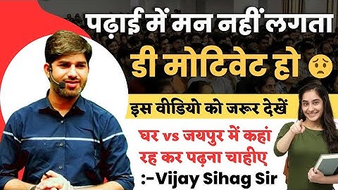 पढ़ाई नहीं हो रही क्या करूं | Vijay Sihag Sir Best Tips for all | Motivation For Students #rpsc #ras