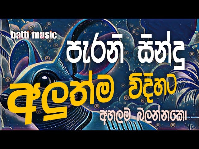 Sha Fm Sindu kamare Nonstop 2024 | Sinhala New Songs | New Songs Collection | Sinhala songs new class=