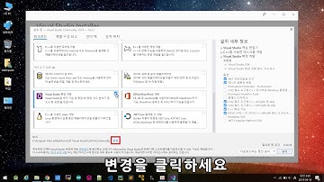 C/C++, Win32 API, MFC 개발을 위해 Visual Studio Community 2019 설치하는 방법