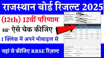 RBSE 12th Class Result Kaise Check Kare 2025 ? How to Check Rajasthan Board 12th Result 2025 ? #rbse