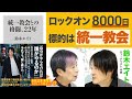 ご依頼変更スズキ・シン一（鈴木慎一）「マリリン曼荼羅」エッチング　　自由美術協会 偽装勧誘バスターが「ジャーナリスト鈴木エイト」になるまで シン池田