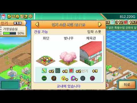 카이로소프트 - 아카데미 스토리 3 (Kairosoft-Pocket Academy 3) Pt.6 - Youtube
