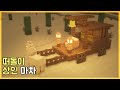 마인크래프트 건축 : 떠돌이 상인 마차 만드는 방법｜How to Build in Minecraft
