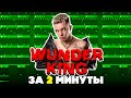 ЭЛДЖЕЙ - WUNDER KING l КАК СДЕЛАТЬ БИТ l РАЗБОР l FLSTUDIO