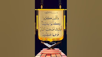"والذين كفروا وكذبوا بآياتنا أولئك أصحاب النار هم فيها خالدون" #عبدالولي_الاركاني