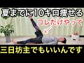 【三日坊主OK】寝ながら足上げすれば夏までに10キロ痩せる！