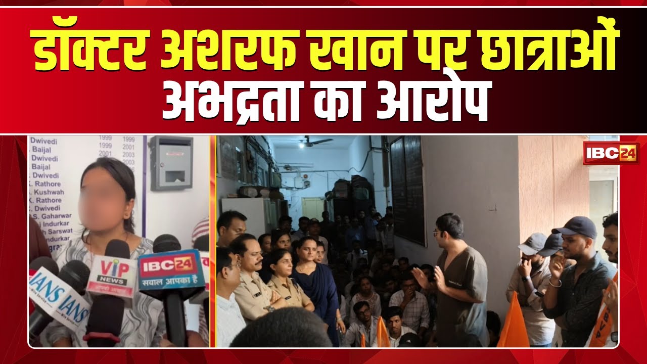 Rewa News : Medical College Dean के चेंबर के बाहर प्रदर्शन | Doctor Ashraf Khan पर अभद्रता का आरोप