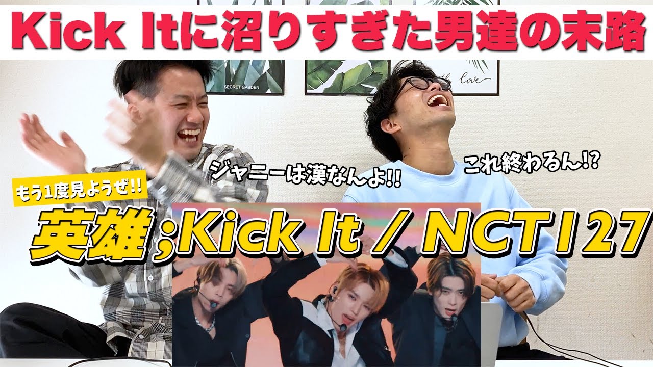 【もう1度見ようぜ！！】NCT127 / '영웅 (英雄; Kick It)' 【From SMTOWN LIVE 2023】