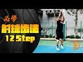 1 2 step