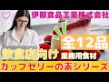 飲食店が伊那食品工業から業務用食材カップゼリーの素を直接買えるたった一つの方法