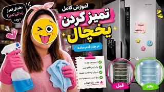 تمیز کاری کنیم🤍🤍