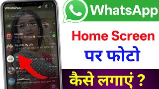 WhatsApp Home Screen Par Apna Photo Kaise Lagaye | WhatsApp Wallpaper Set Kaise Kare (2026) screenshot 5