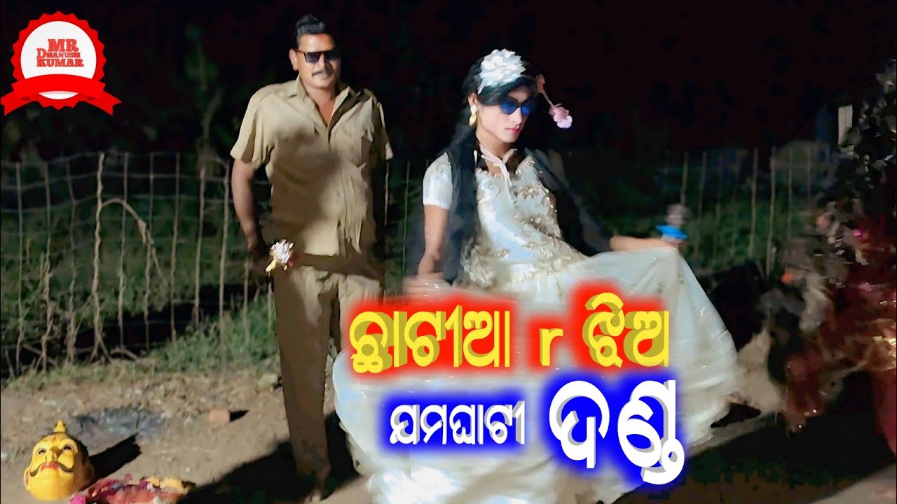 Chhatia r Jhia Danda 2025 /Viral Danda Video Jamghati Boudh Odisha