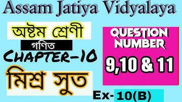 class 8 maths/assam jatiya vidyalaya/chapter-10/compound Interest/মিশ্ৰসুত/Ex-10(B)/Qno-9,10&11