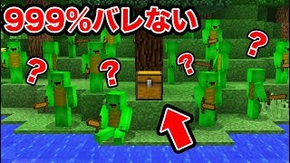 かくれんぼで999%ばれない場所に隠れる【マインクラフト】