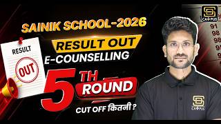 Sainik School Result 2026 | E-counselling | 5thRound Result OUT | CUT OFF कितनी? | RMS | JNV | RIMC