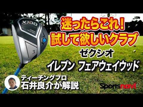 ゼクシオ　イレブン　レッド　フェアウェイウッド　3番　15