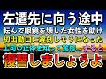 【感動する話】左遷先の会社への出勤途中 駅の改札前で転んで眼鏡を壊した女性を助け遅刻しそうになった→閉店寸前の異動先の支店で女上司の正体に驚愕すると上司「復讐しましょう」