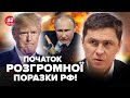 ⚡ПОДОЛЯК: До Заходу НАРЕШТІ ДОХОДИТЬ! ЗАМОРОЗКА війни на умовах України або РФ НІКОЛИ НЕ ЗУПИНИТЬСЯ