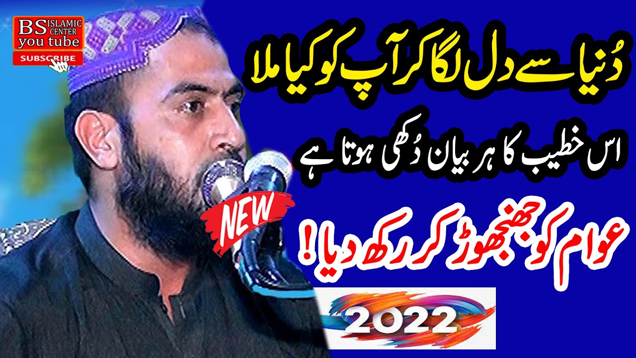 Most Emotional Bayan | Fikr E Akhirat By Qari Haroon Yasir 05,10,2022 @BsIslamicCenterKanganpur