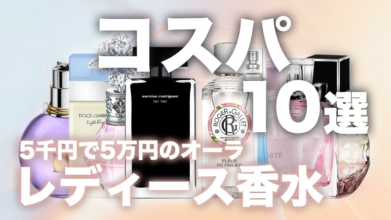 2026 Latest] Top 10 Best Value Women's Perfumes Revealed