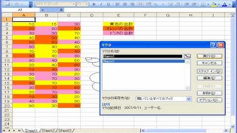 「エクセルマクロをはじめよう！」　色分け合計を出すマクロ