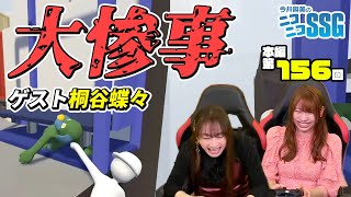 【ゲスト桐谷蝶々さん】今井麻美のニコニコSSG第156回【3月29日配信】