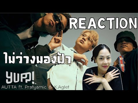 REACTION ไม่ว่างมองฟ้า - AUTTA ft. Pratyamic & K.Aglet l PREPHIM