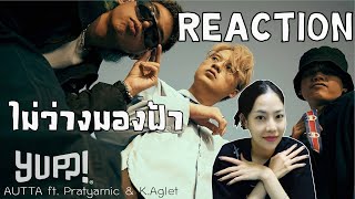 REACTION ไม่ว่างมองฟ้า - AUTTA ft. Pratyamic & K.Aglet l PREPHIM