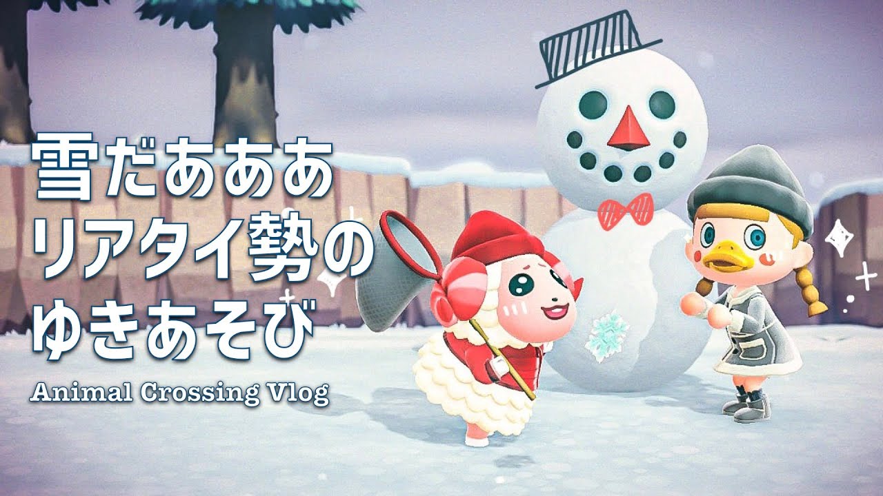 あつ森 おはよう 雪だるま あつまれどうぶつの森 Youtube あつ森 おはよう 雪だるま あつまれどうぶつの森 Youtube