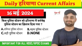 Haryana CA # 1378 || 16 may 2024 Haryana Current Affair|| Haryana current affairs 2024