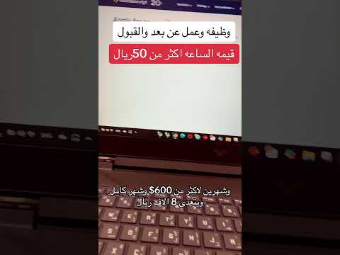 وظيفه وعمل عن بعد وظيفه وظائف اليوم وظائف