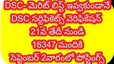 Dsc certificates verification dates announced dsc merit list ready DSC postings update DSC vacancies