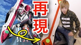 【エウレカセブン実写化】空を飛ぶリフボードをガチで作ってみた！！