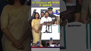 VD Satheesan बने केरलम के मुख्यमंत्री #latestnews #hindi #news #cm #vdsatheesan #shorts
