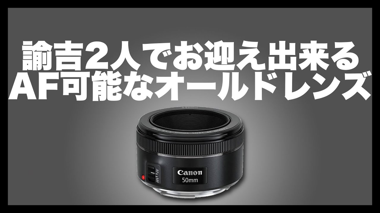 CANON キヤノン EF 50mm F1.8 Ⅱ型 神レンズ