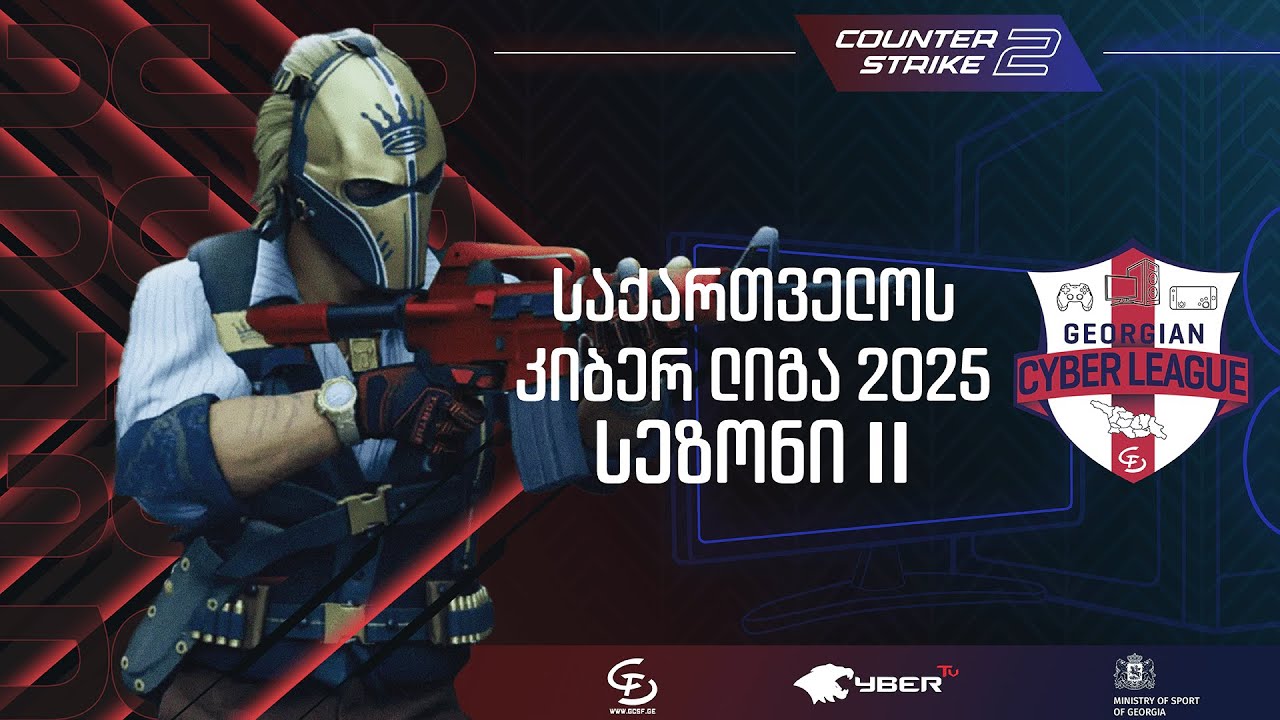 საქართველოს კიბერ ლიგის მეორე სეზონი CS 2-ში | ჯგუფური ეტაპი