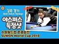 🔴🟡⚪️ [Top Match Replays 명 경기 다시보기 ] 야스퍼스 JASPERS 득점샷 모음