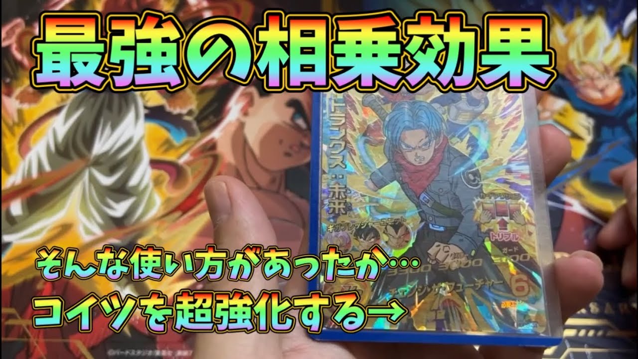 SDBH】5000クスを超強化する隠れた名カードを教えます！これでUGM10弾 