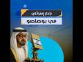 دويلة الشر الإماراتي تنصب رادارا إسرائيليا في مطار بوصاصو