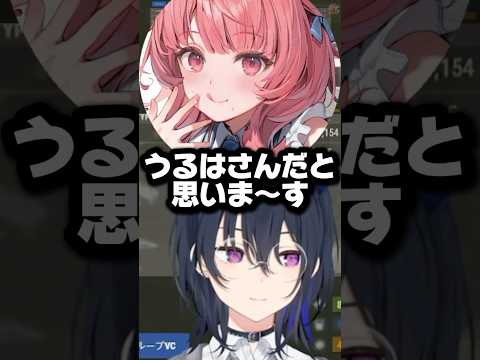 あかりんに速攻で売られる一ノ瀬うるはwww【ぶいすぽ/一ノ瀬うるは/切り抜き】