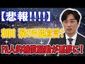 【悲報】和田毅が涙の引退宣言！和田毅の引退宣言で球団フロントが大慌て！GMの狡猾な一手に球界が震撼！FA人的補償騒動が悪夢に！！ファンの怒りがフロントに向けられる！