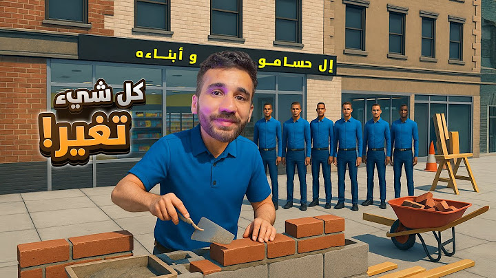 محاكي السوبرماركت #13 - اكبر تطوير للسوبرماركت