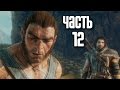 Прохождение Middle-earth: Shadow of Mordor — Часть 12: Охота на крупную дичь