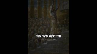 Download Lagu Adon Olam (Lord of the World) | Recited in Hebrew #bible #god #hebrew #jewish #christian #shorts MP3