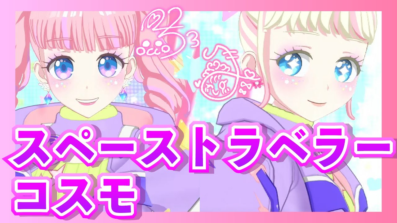 6 プロモコーデで個性1000%のミックスコーデ作ってみた！！【ワッチャ