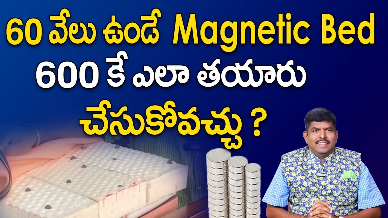 60వేలు ఉండే Bed ని 600కే ఎలా తయారుచేసుకోవచ్చు ?