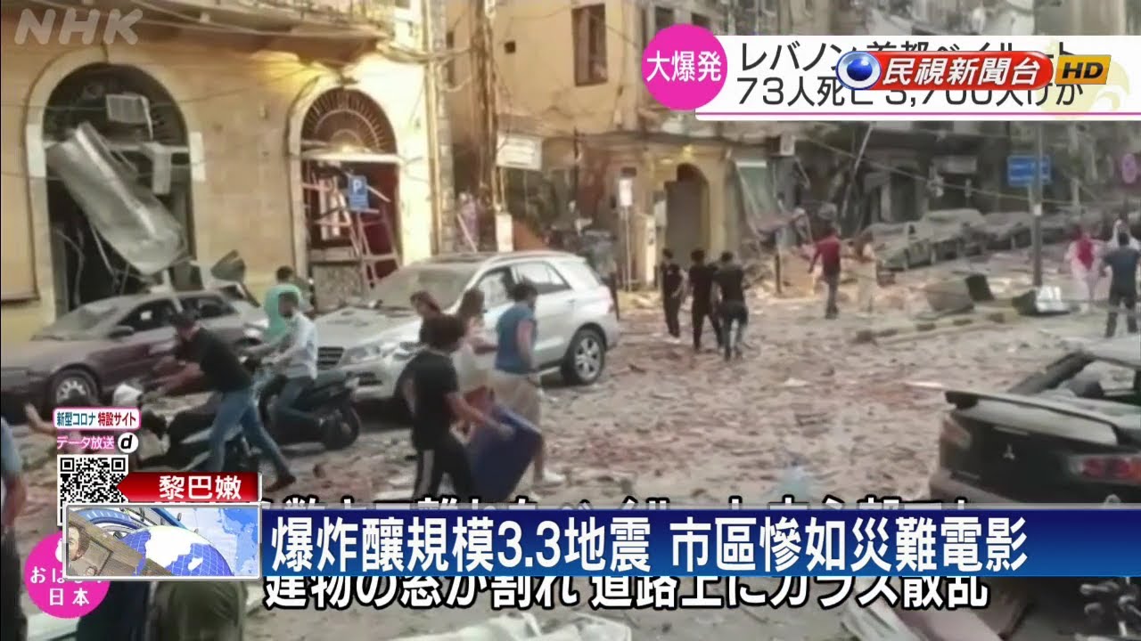 黎巴嫩首都大爆炸至少78死 近4千傷 民視新聞 Youtube